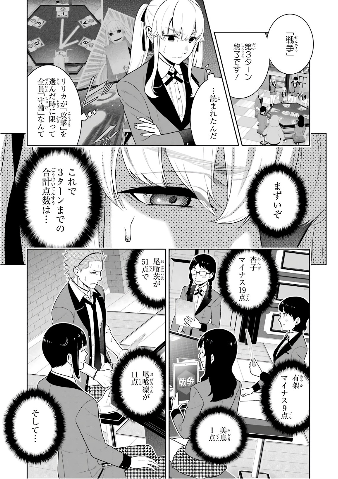 Kakegurui Twin Chapter 60 4ページ