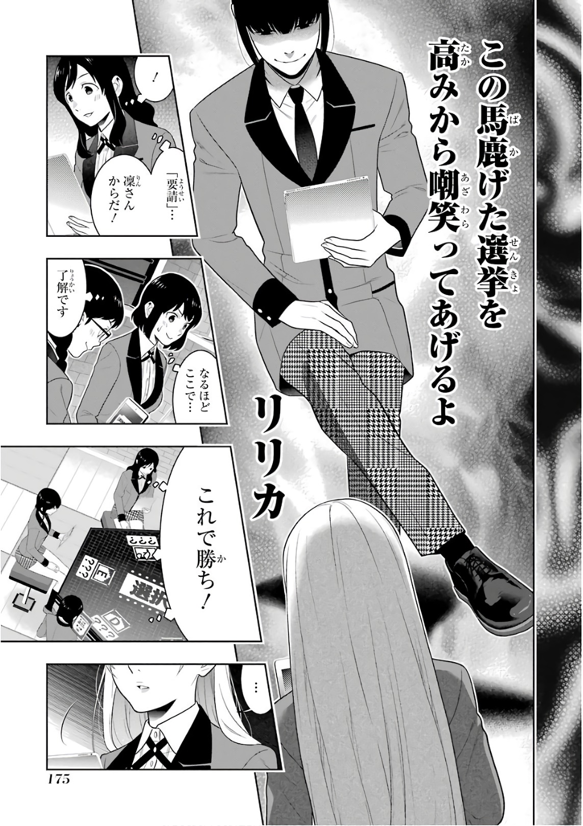 Kakegurui Twin Chapter 60 32ページ