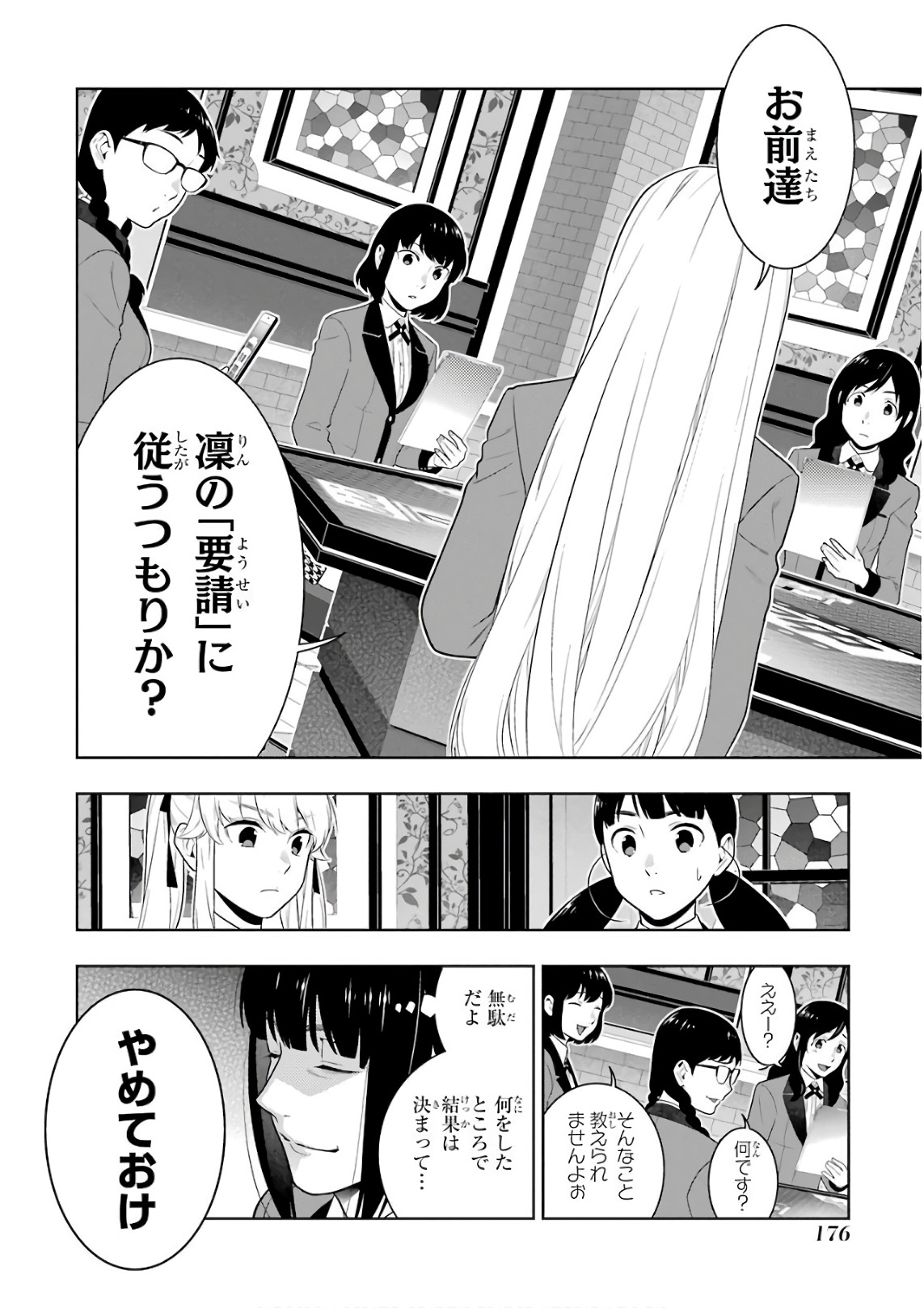 Kakegurui Twin Chapter 60 33ページ