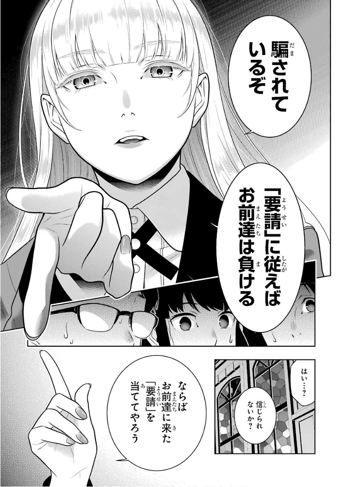 Kakegurui Twin Chapter 60 34ページ