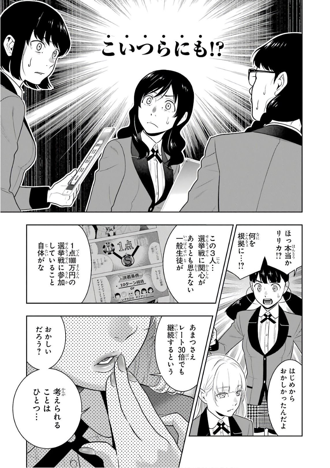 Kakegurui Twin Chapter 60 36ページ