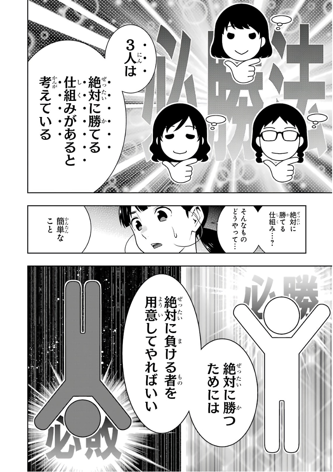 Kakegurui Twin Chapter 60 37ページ
