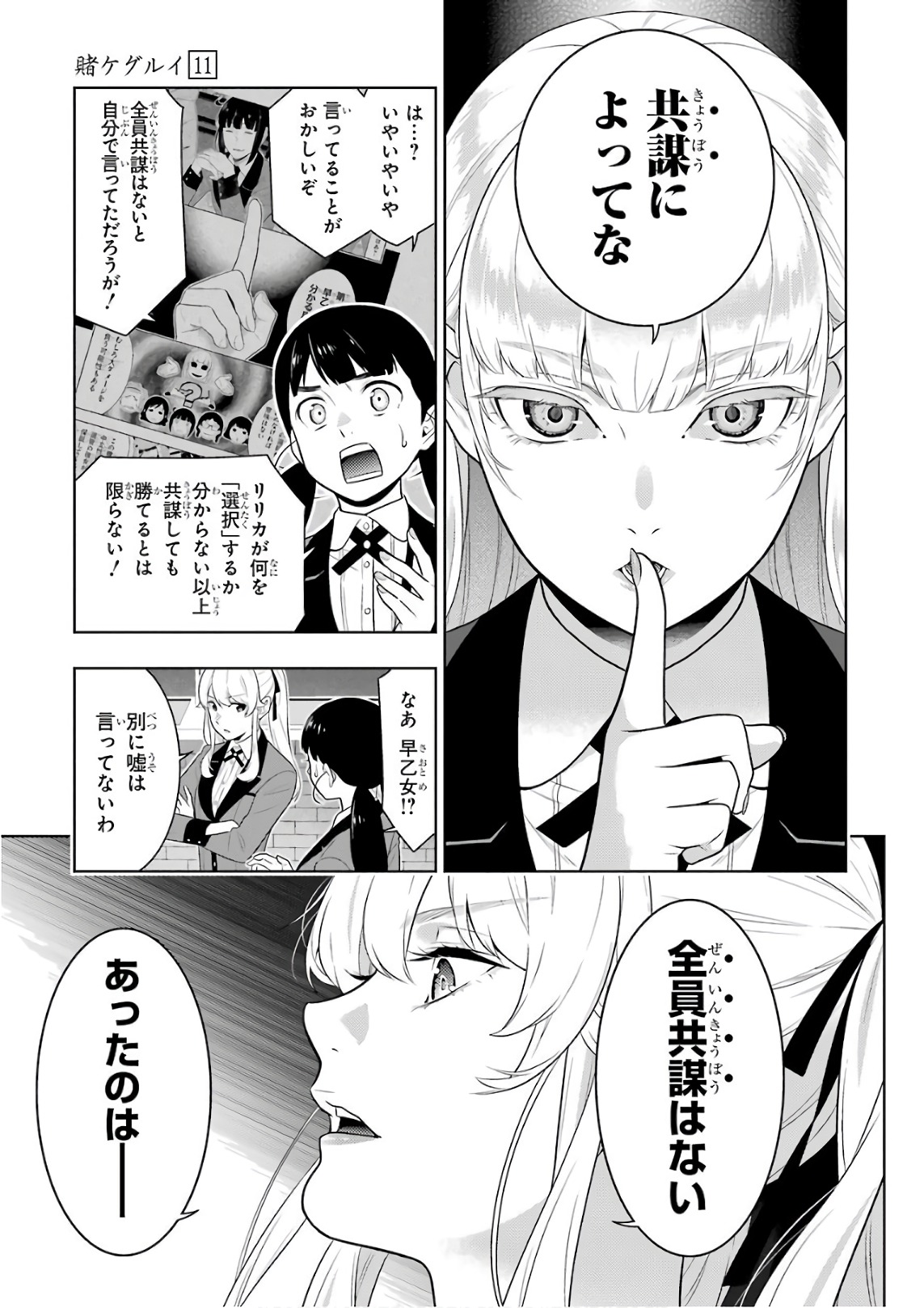 Kakegurui Twin Chapter 60 38ページ