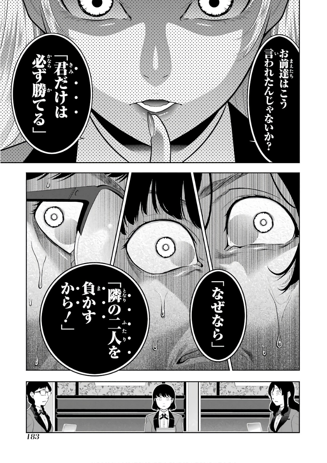 Kakegurui Twin Chapter 60 40ページ