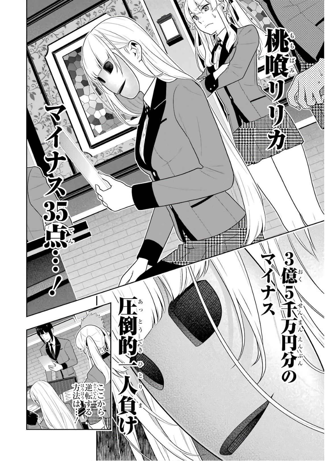 Kakegurui Twin Chapter 60 5ページ