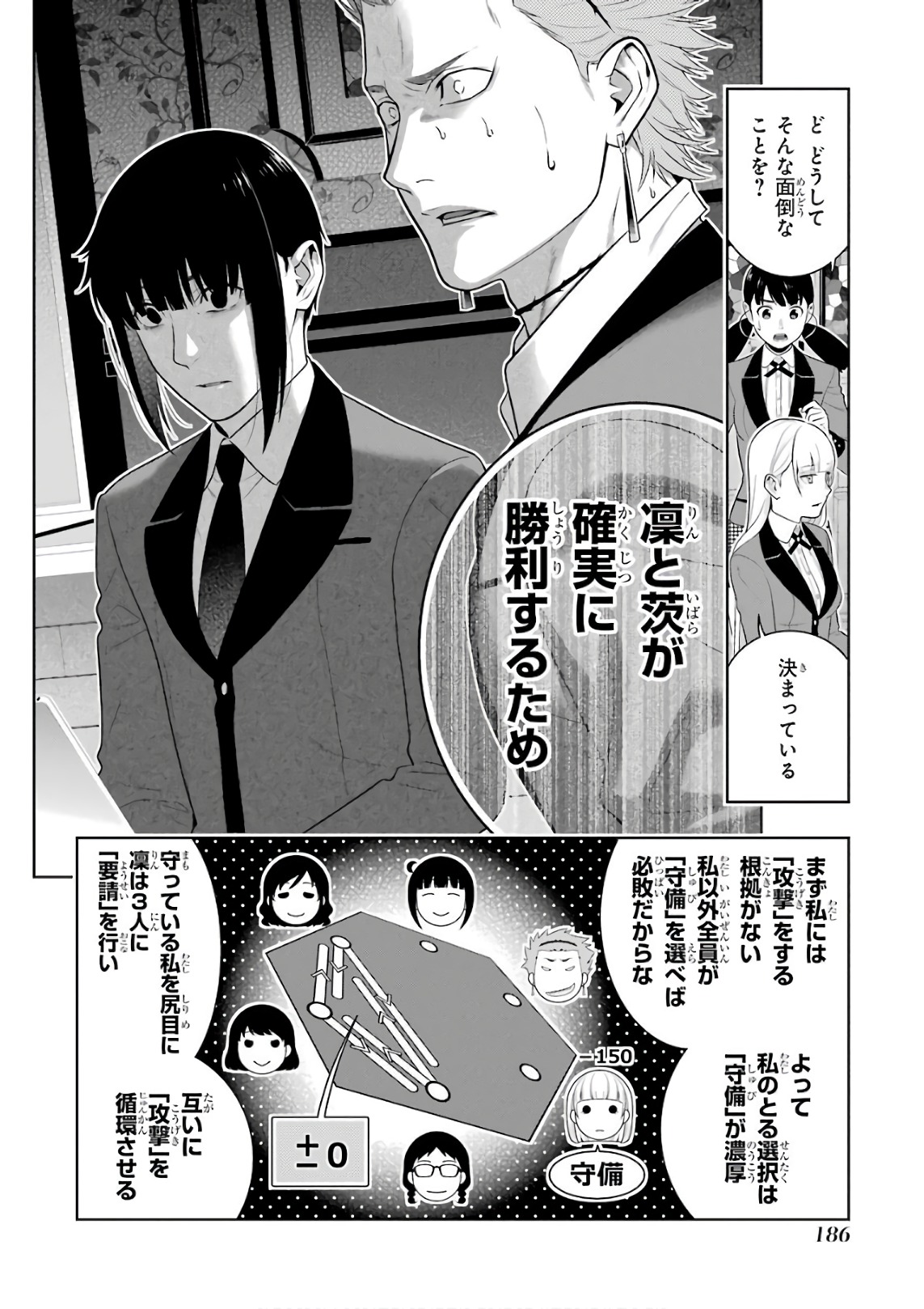 Kakegurui Twin Chapter 60 43ページ