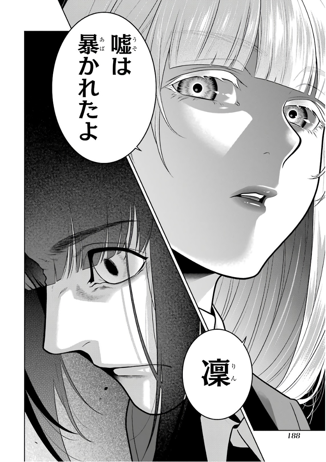 Kakegurui Twin Chapter 60 45ページ