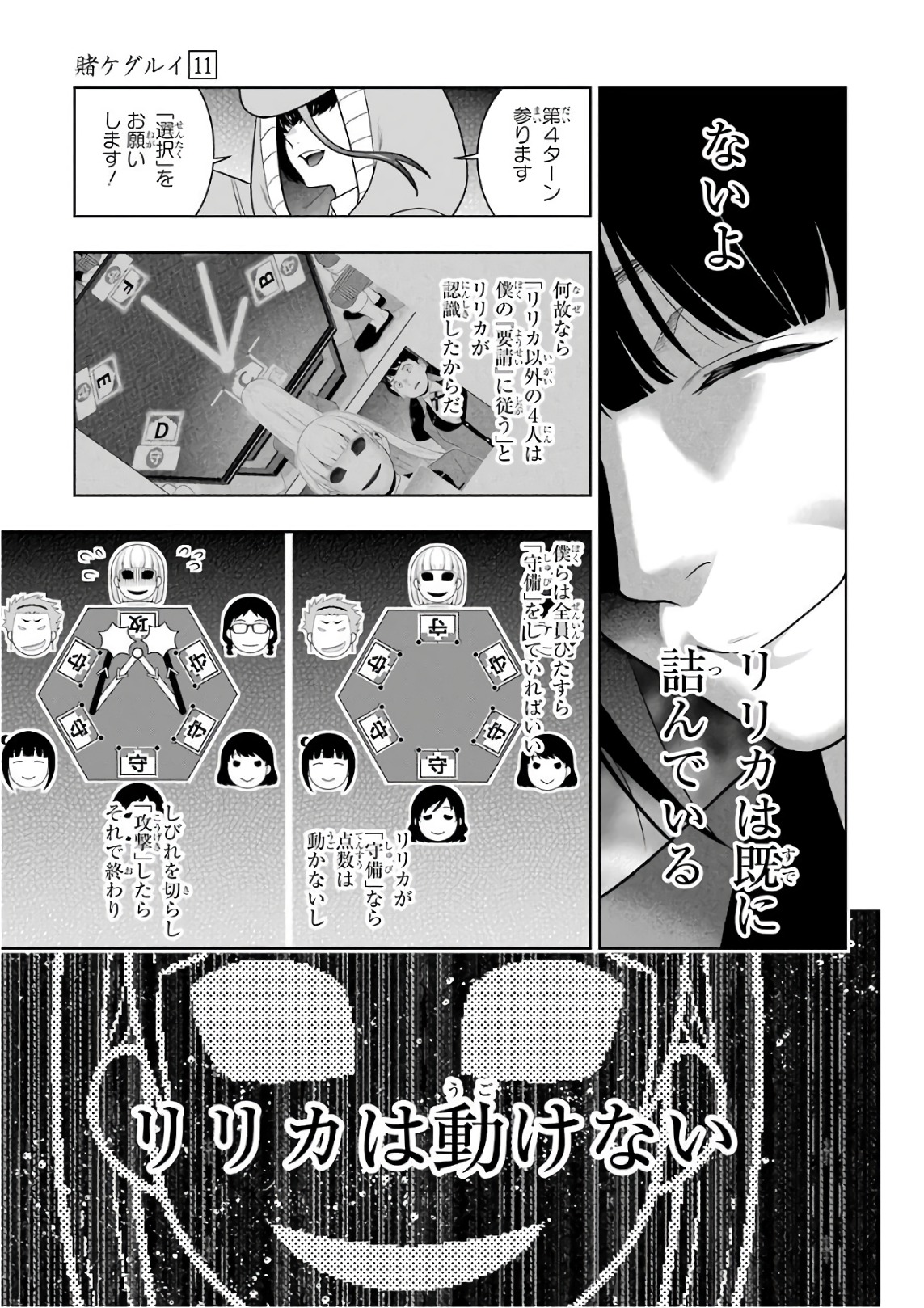 Kakegurui Twin Chapter 60 6ページ