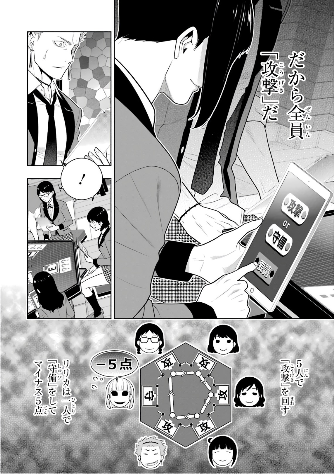 Kakegurui Twin Chapter 60 7ページ
