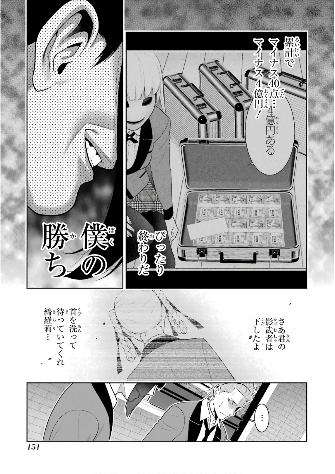 Kakegurui Twin Chapter 60 8ページ