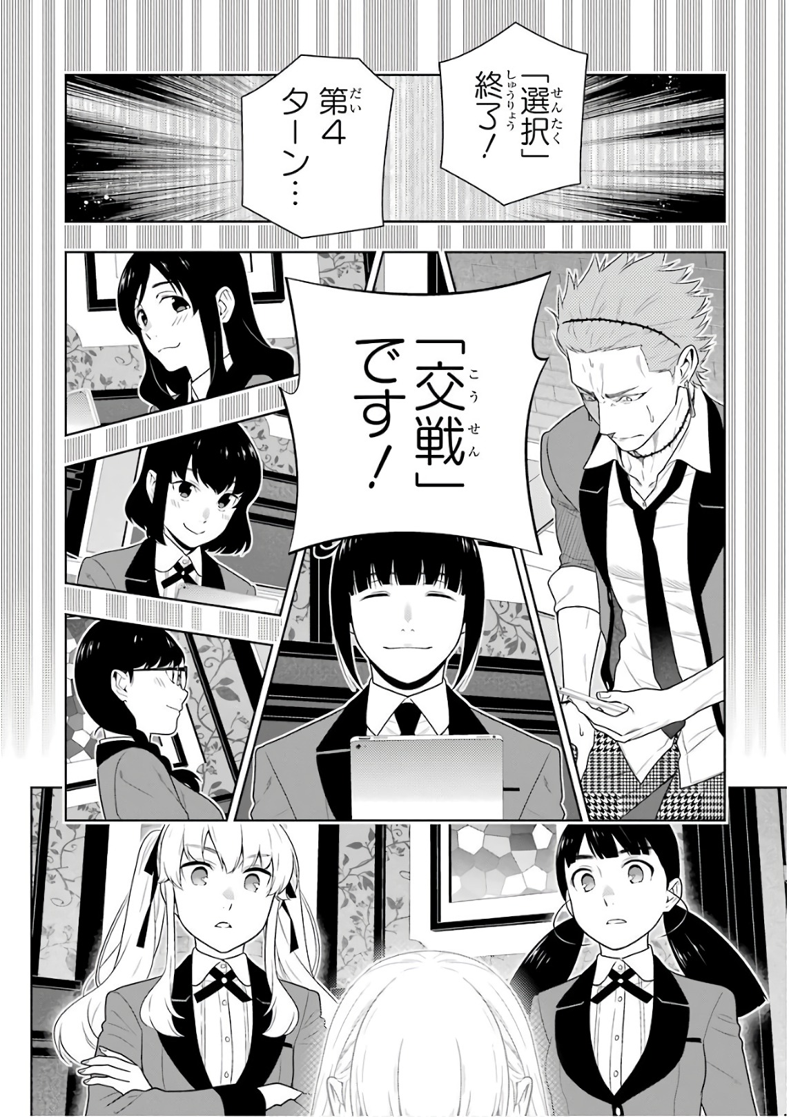 Kakegurui Twin Chapter 60 9ページ