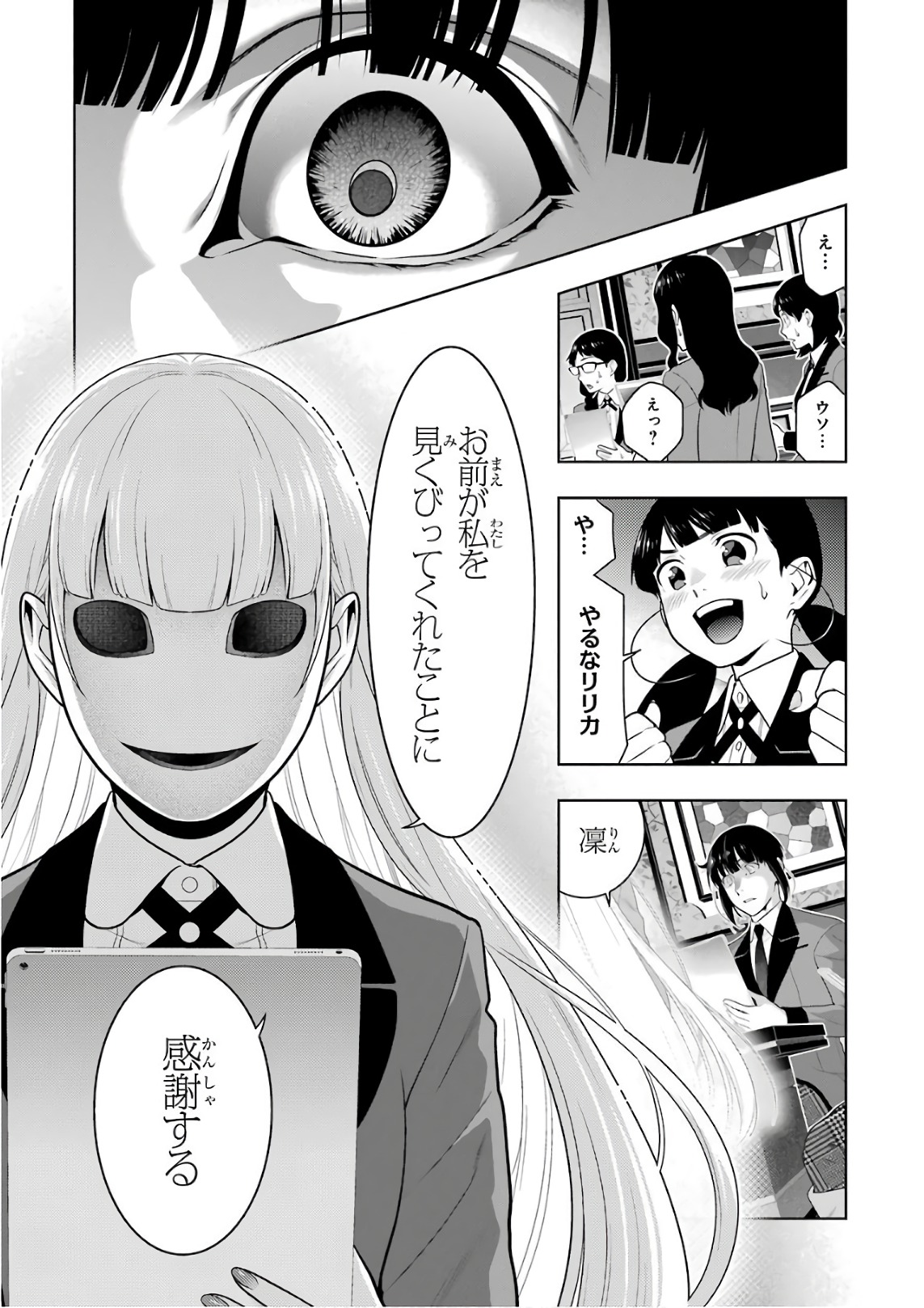 Kakegurui Twin Chapter 60 10ページ