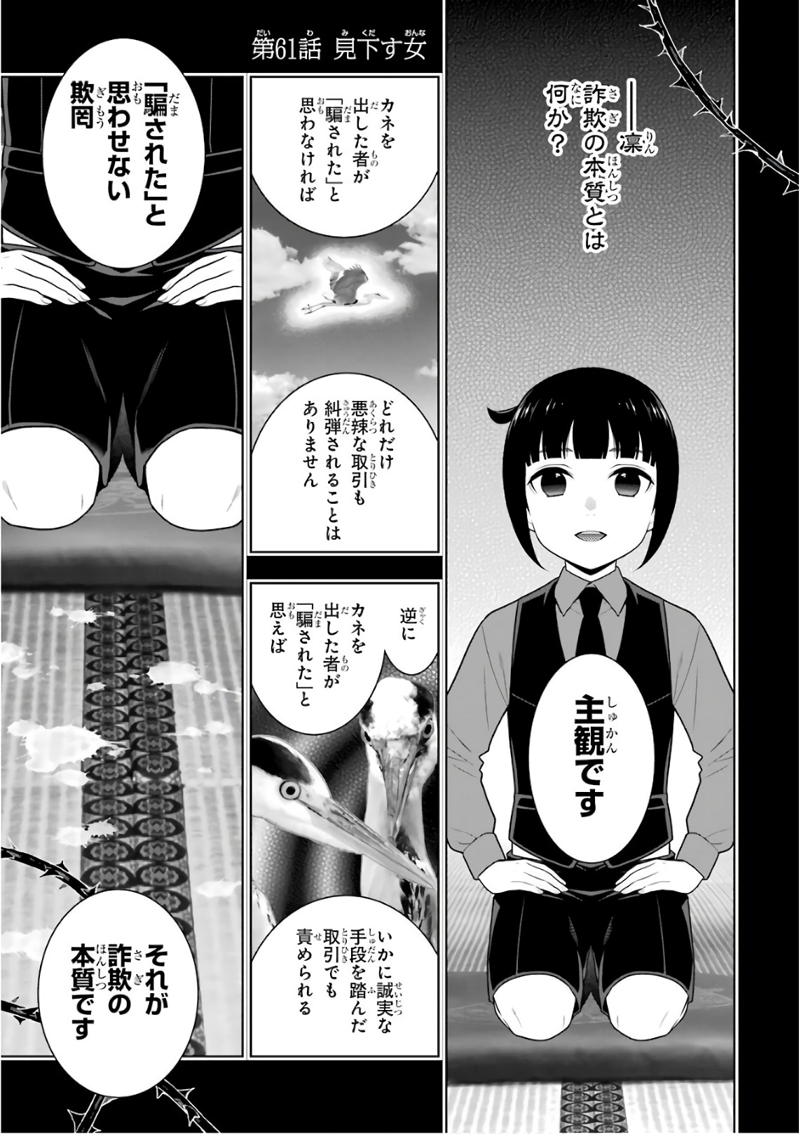Kakegurui Twin Chapter 61 1ページ