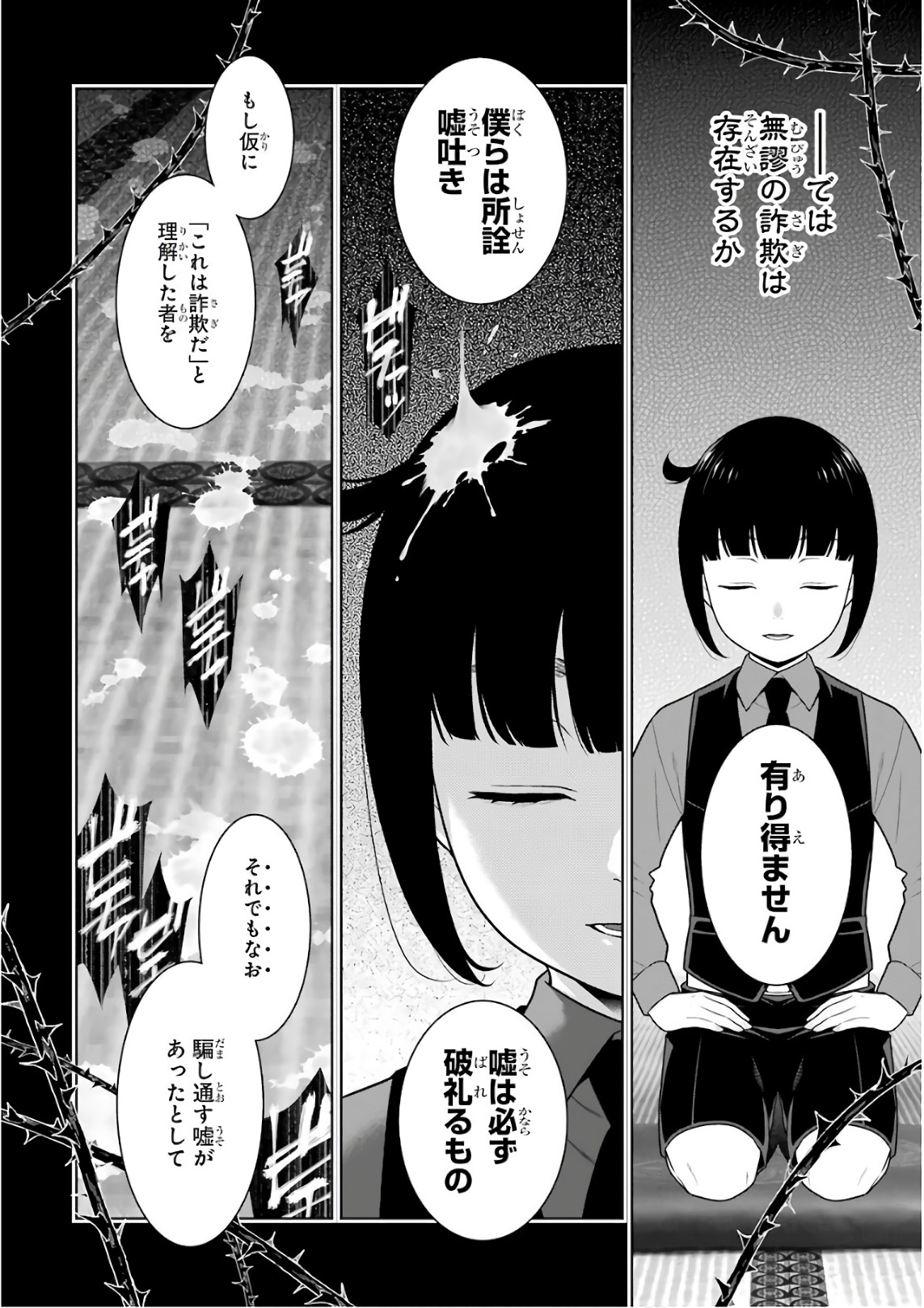Kakegurui Twin Chapter 61 2ページ