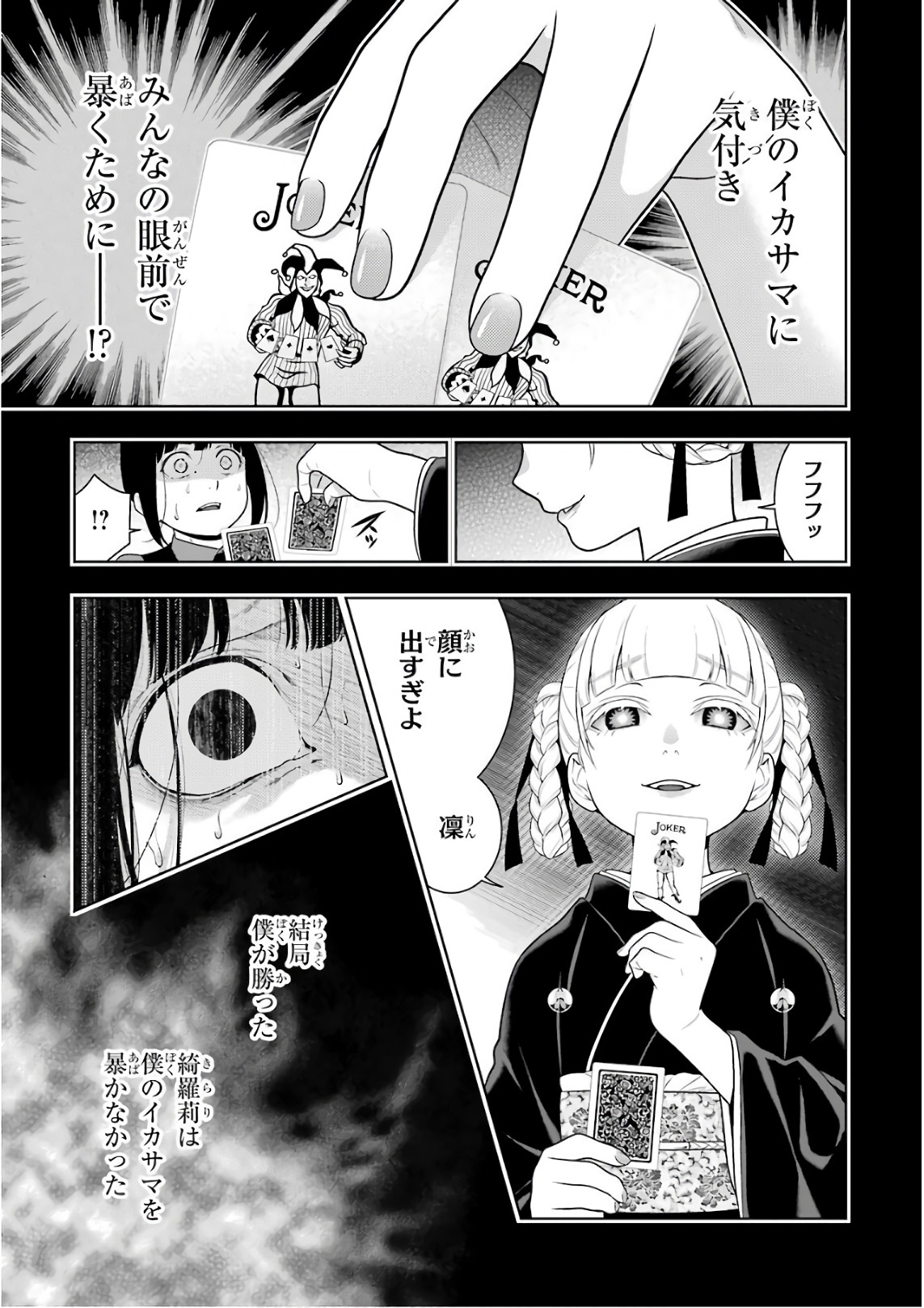 Kakegurui Twin Chapter 61 11ページ