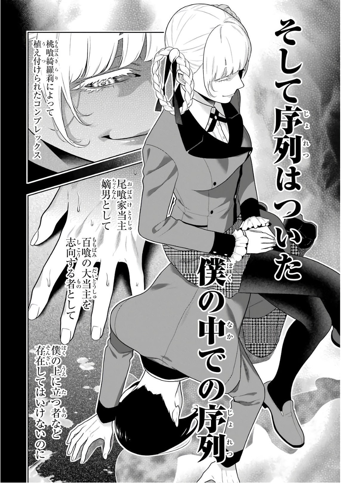 Kakegurui Twin Chapter 61 12ページ