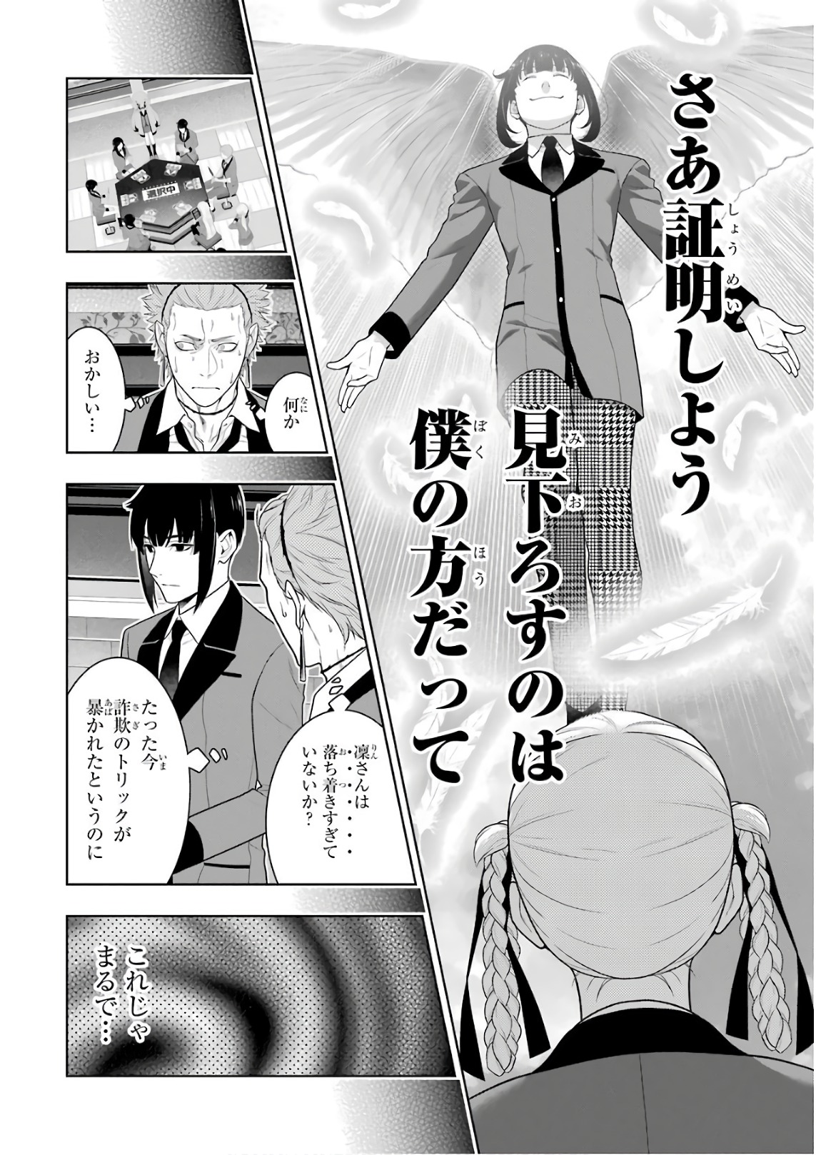 Kakegurui Twin Chapter 61 14ページ