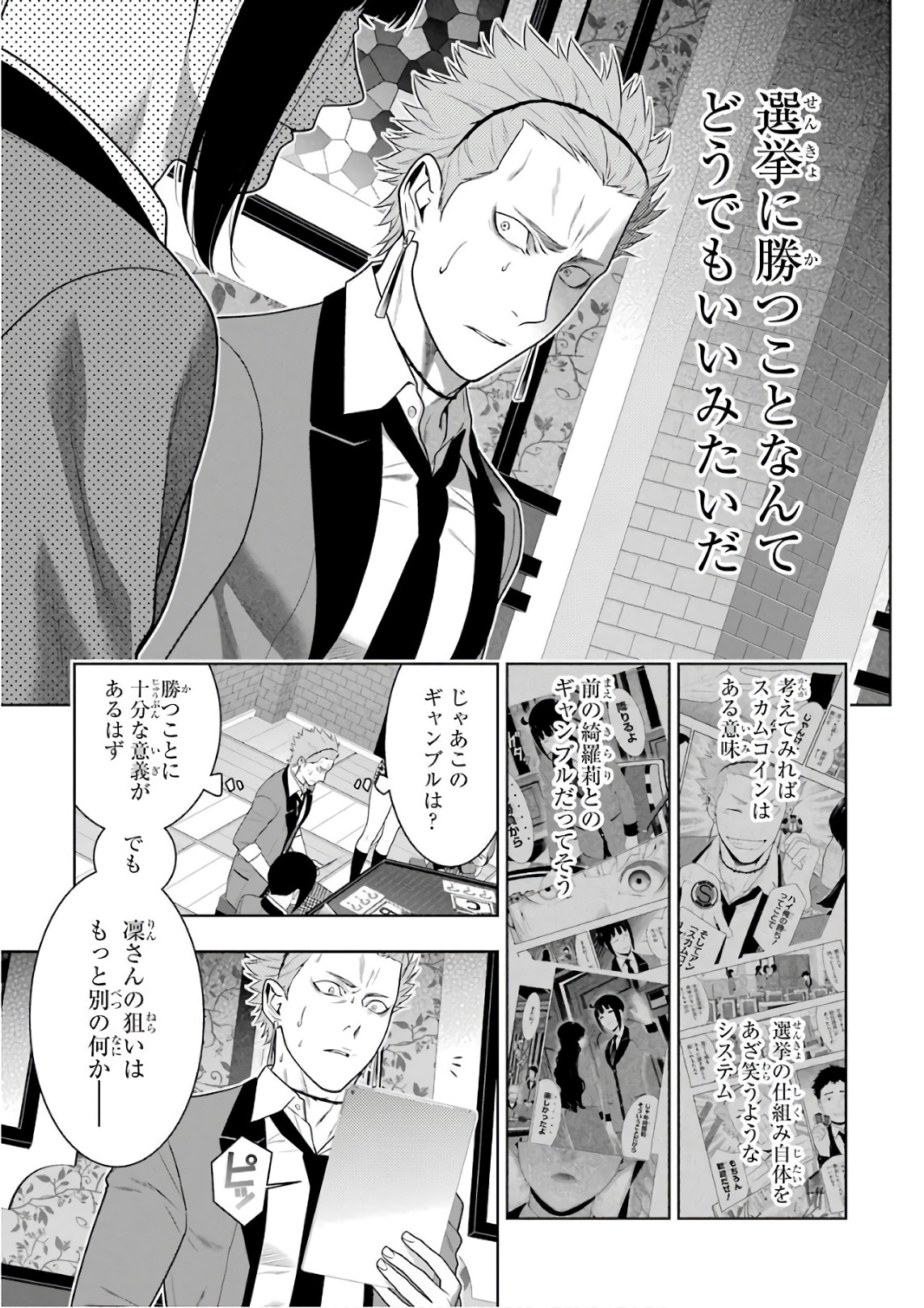 Kakegurui Twin Chapter 61 15ページ
