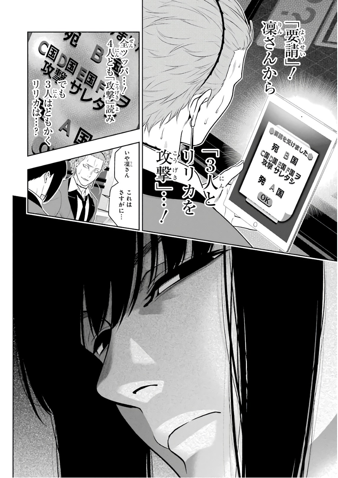 Kakegurui Twin Chapter 61 16ページ
