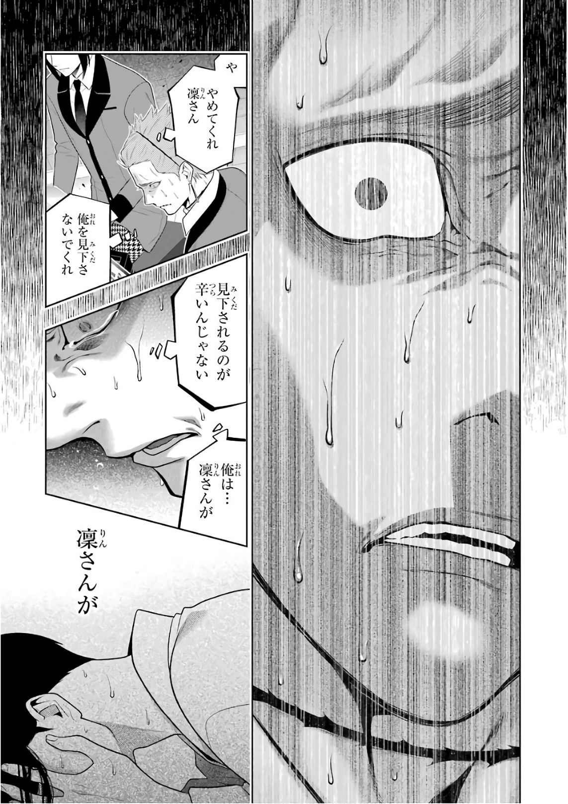 Kakegurui Twin Chapter 61 17ページ