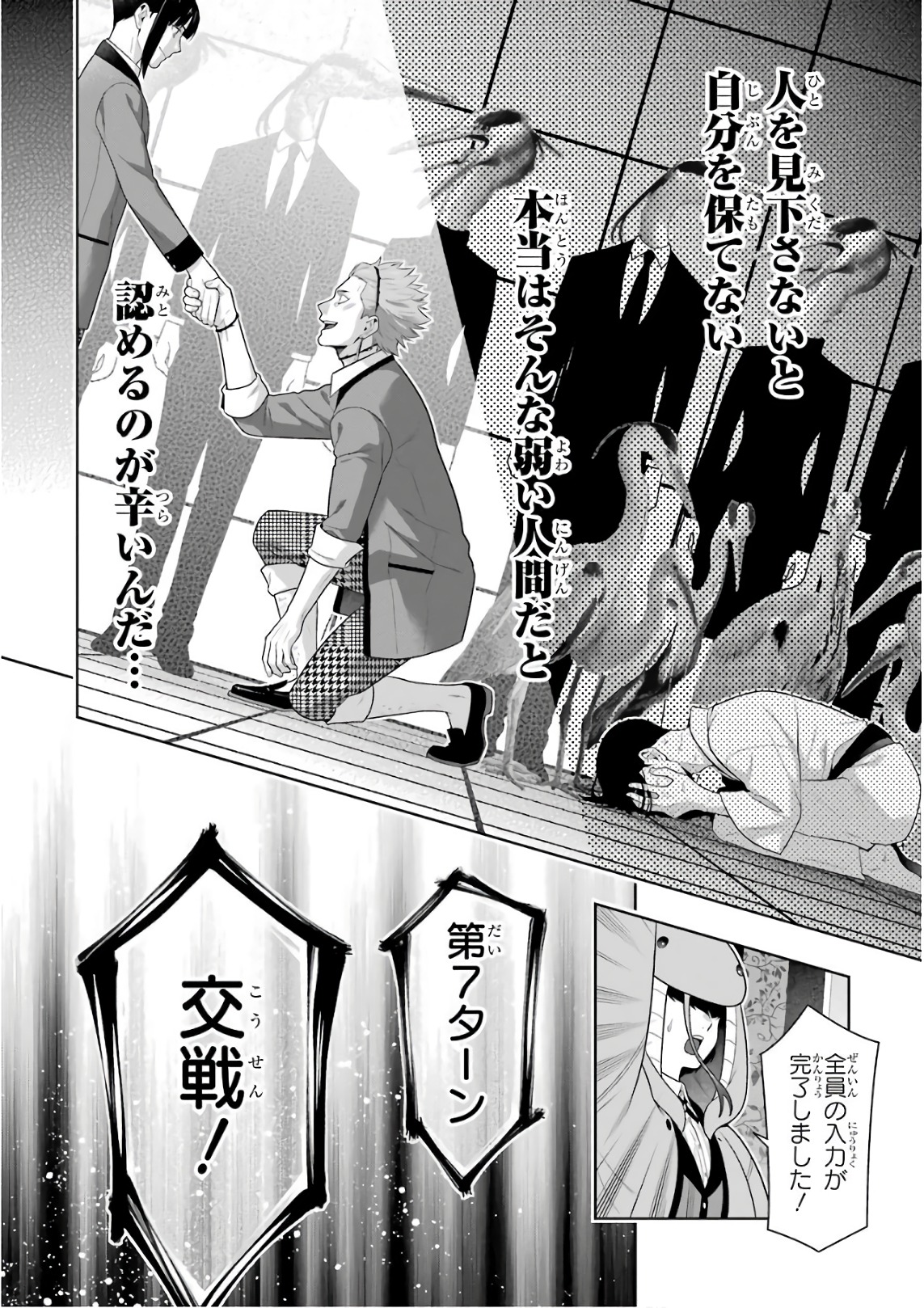 Kakegurui Twin Chapter 61 18ページ