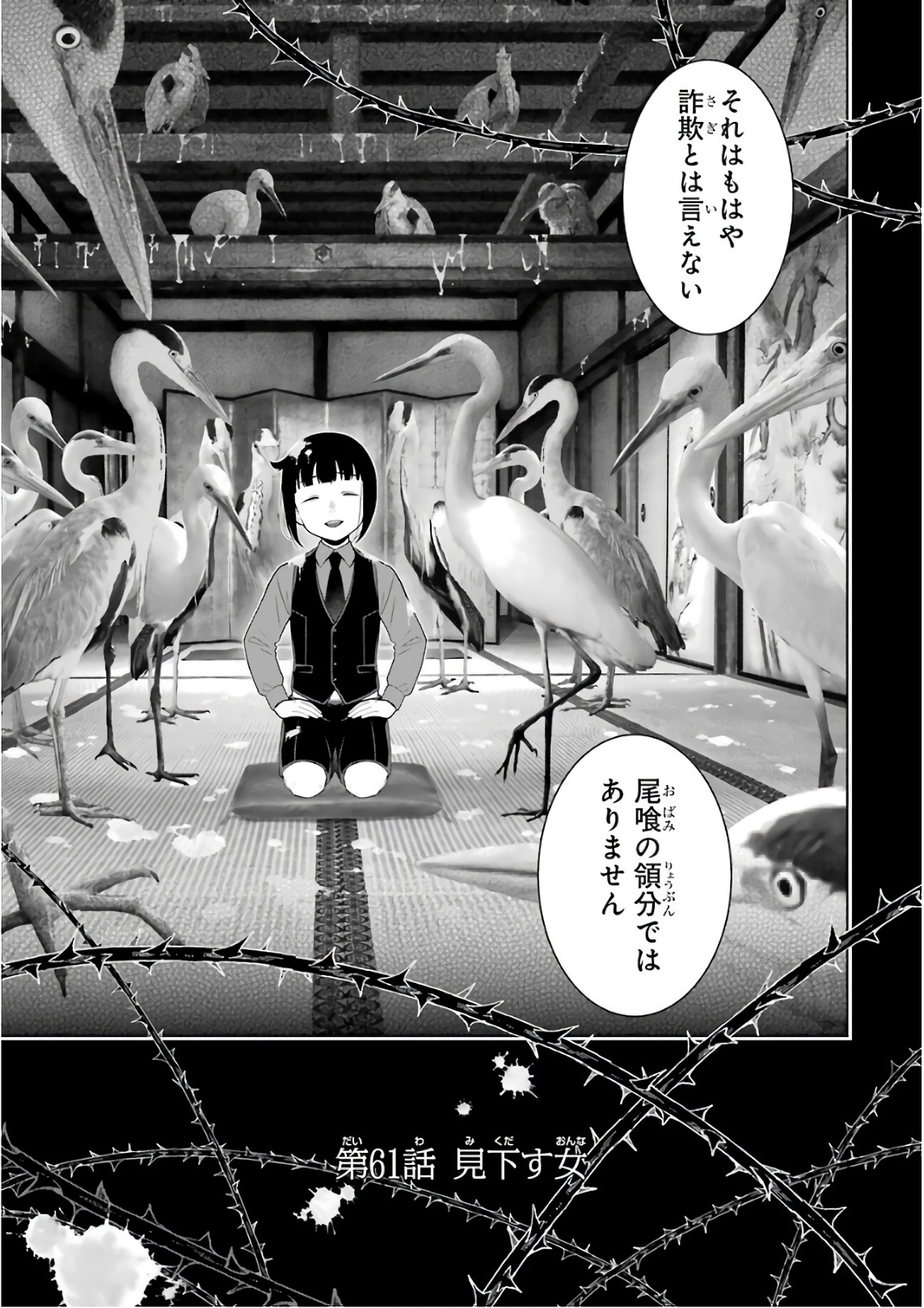 Kakegurui Twin Chapter 61 3ページ