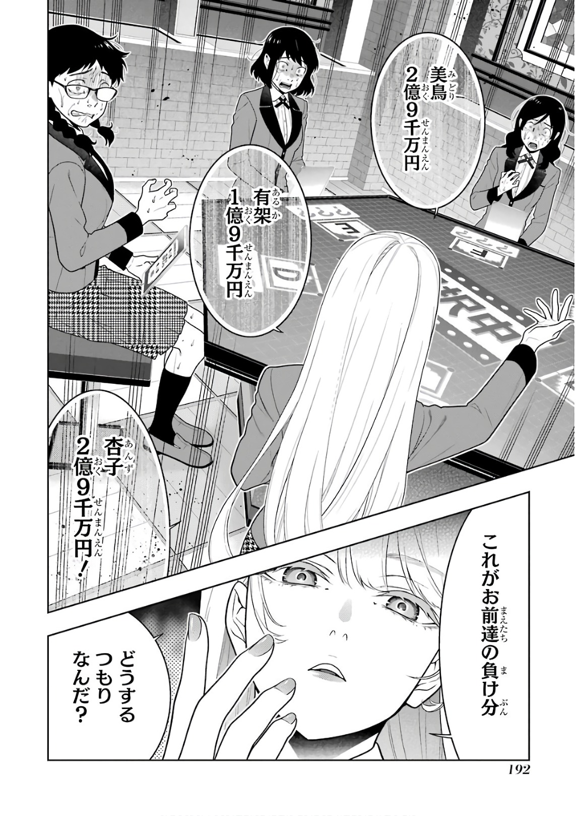 Kakegurui Twin Chapter 61 4ページ