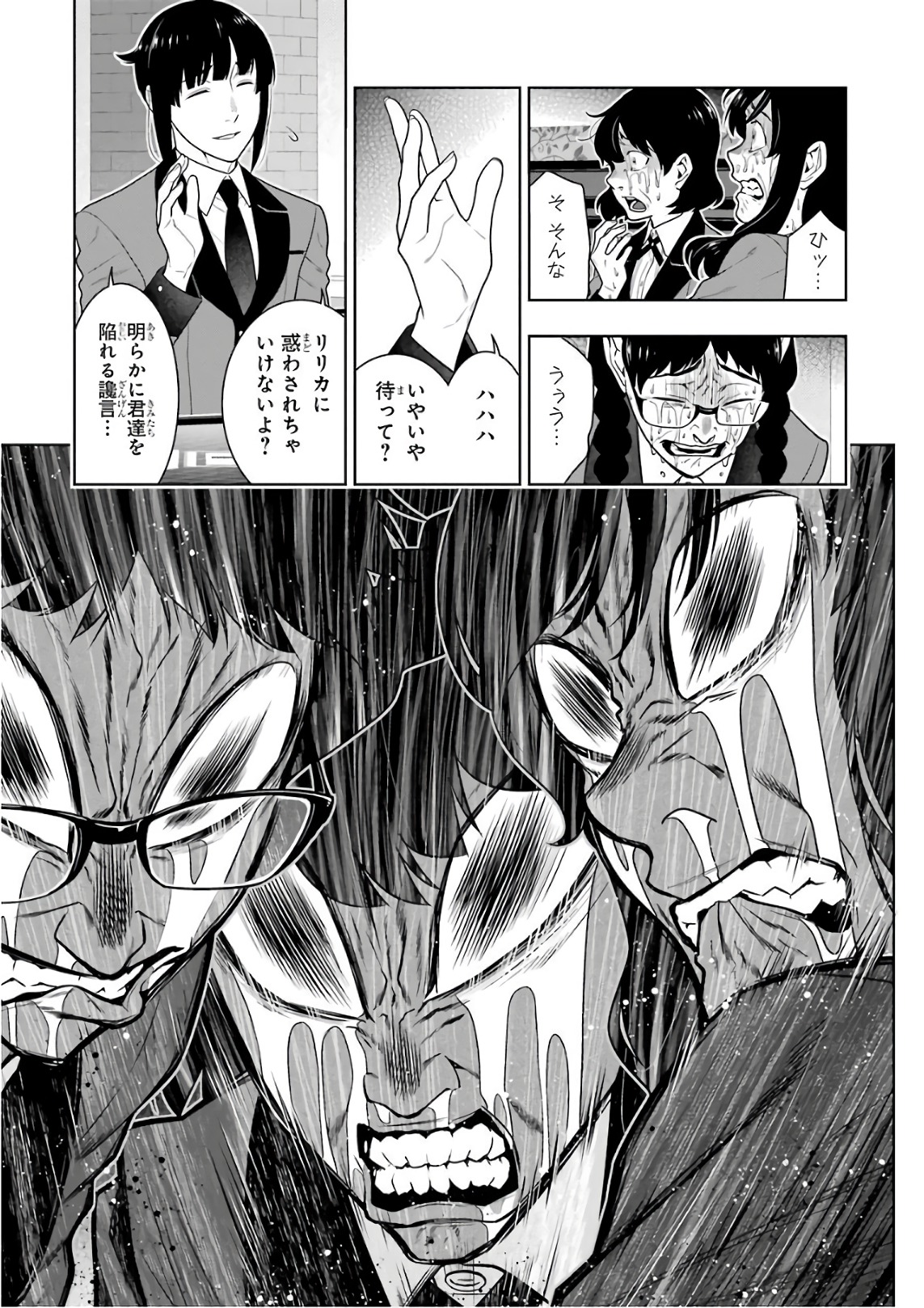Kakegurui Twin Chapter 61 5ページ