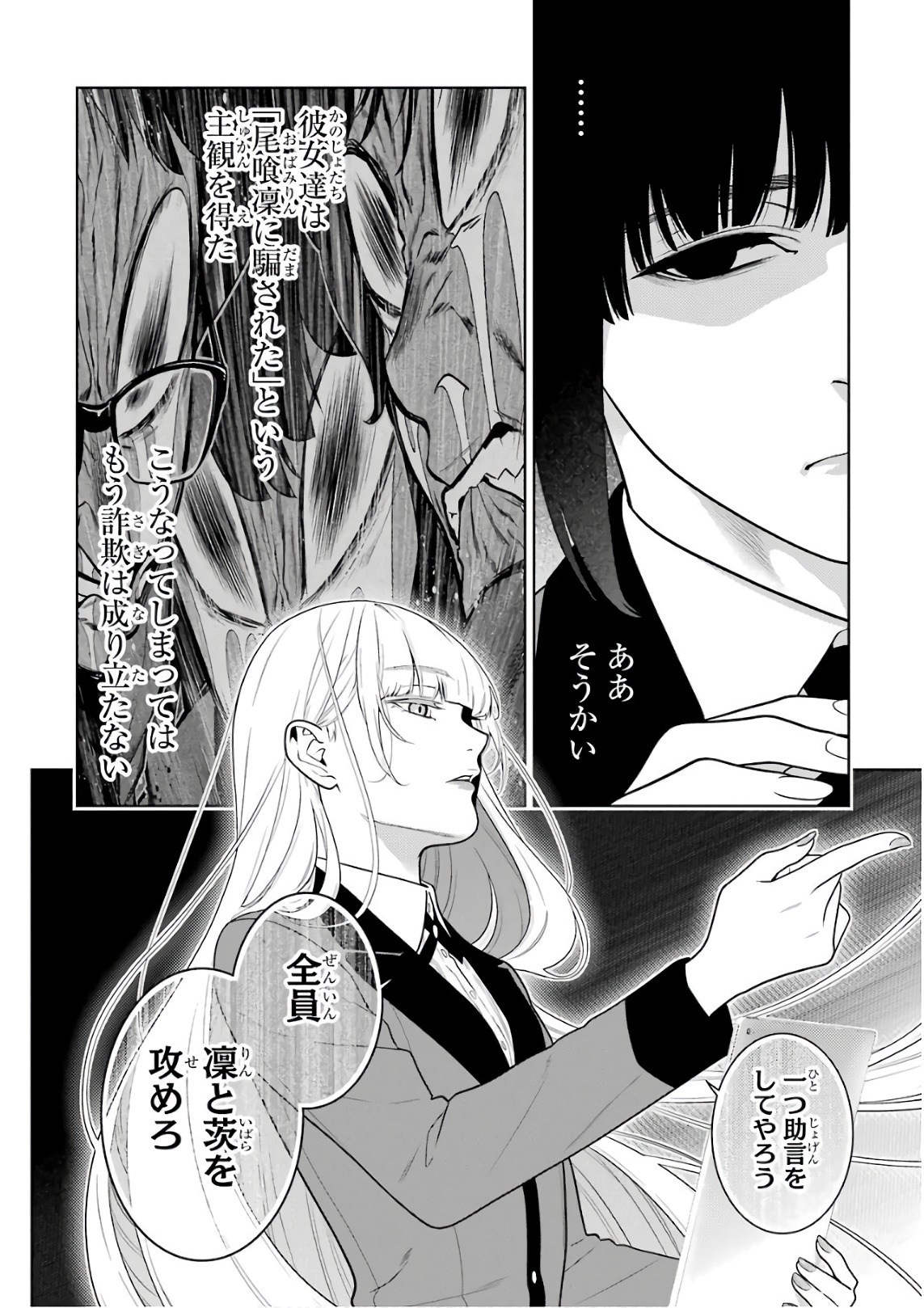 Kakegurui Twin Chapter 61 6ページ