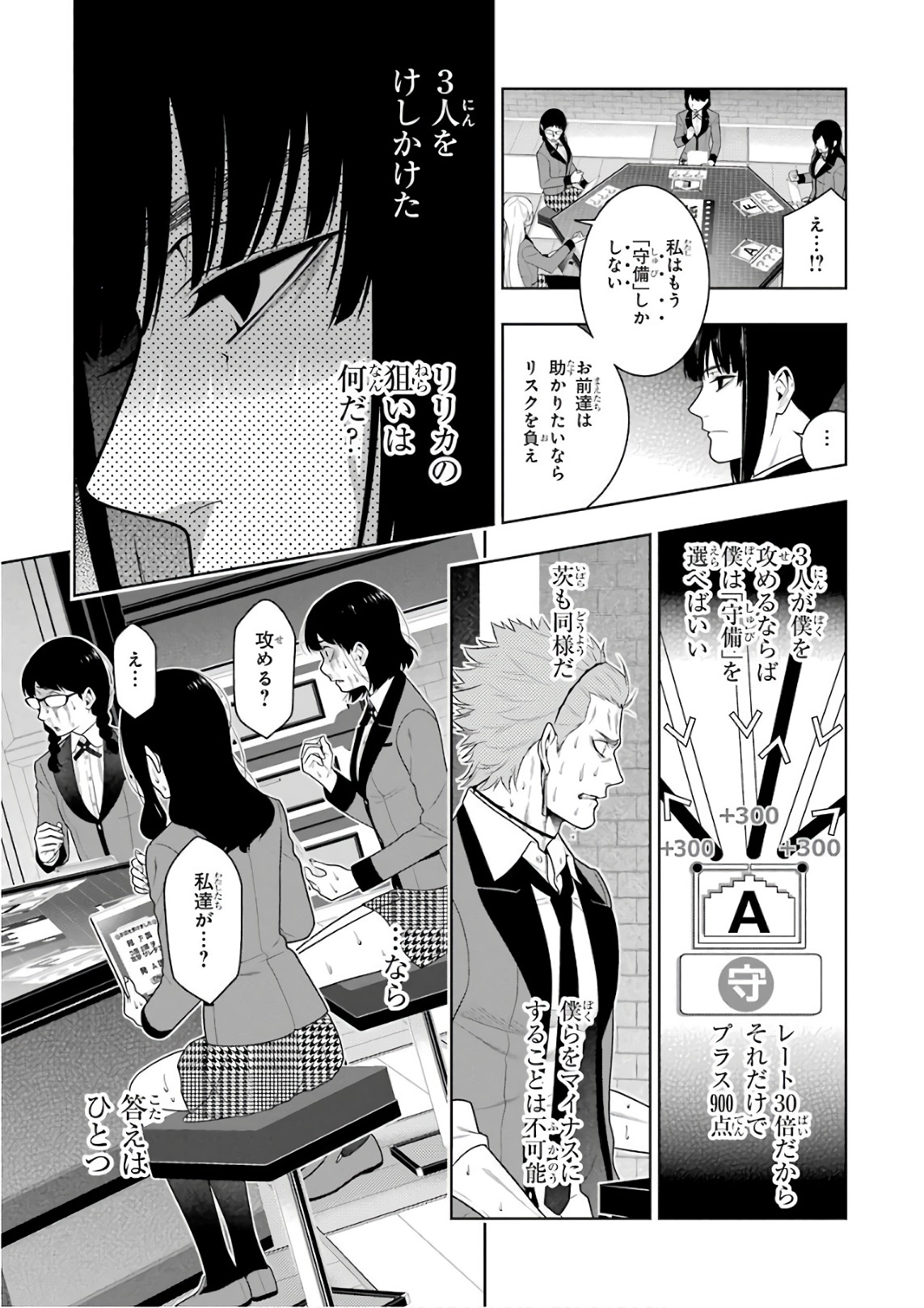 Kakegurui Twin Chapter 61 7ページ