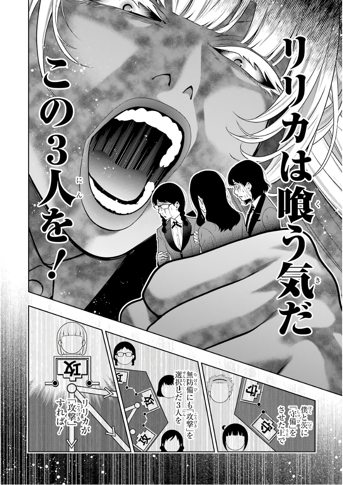 Kakegurui Twin Chapter 61 8ページ