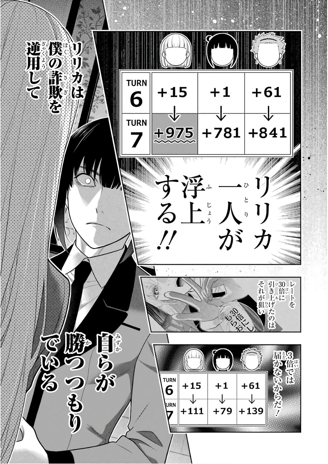 Kakegurui Twin Chapter 61 9ページ