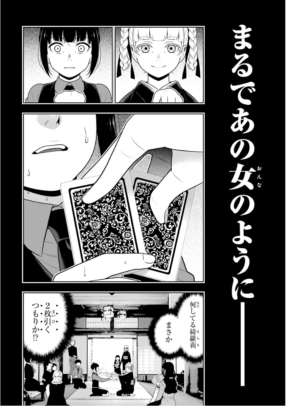 Kakegurui Twin Chapter 61 10ページ