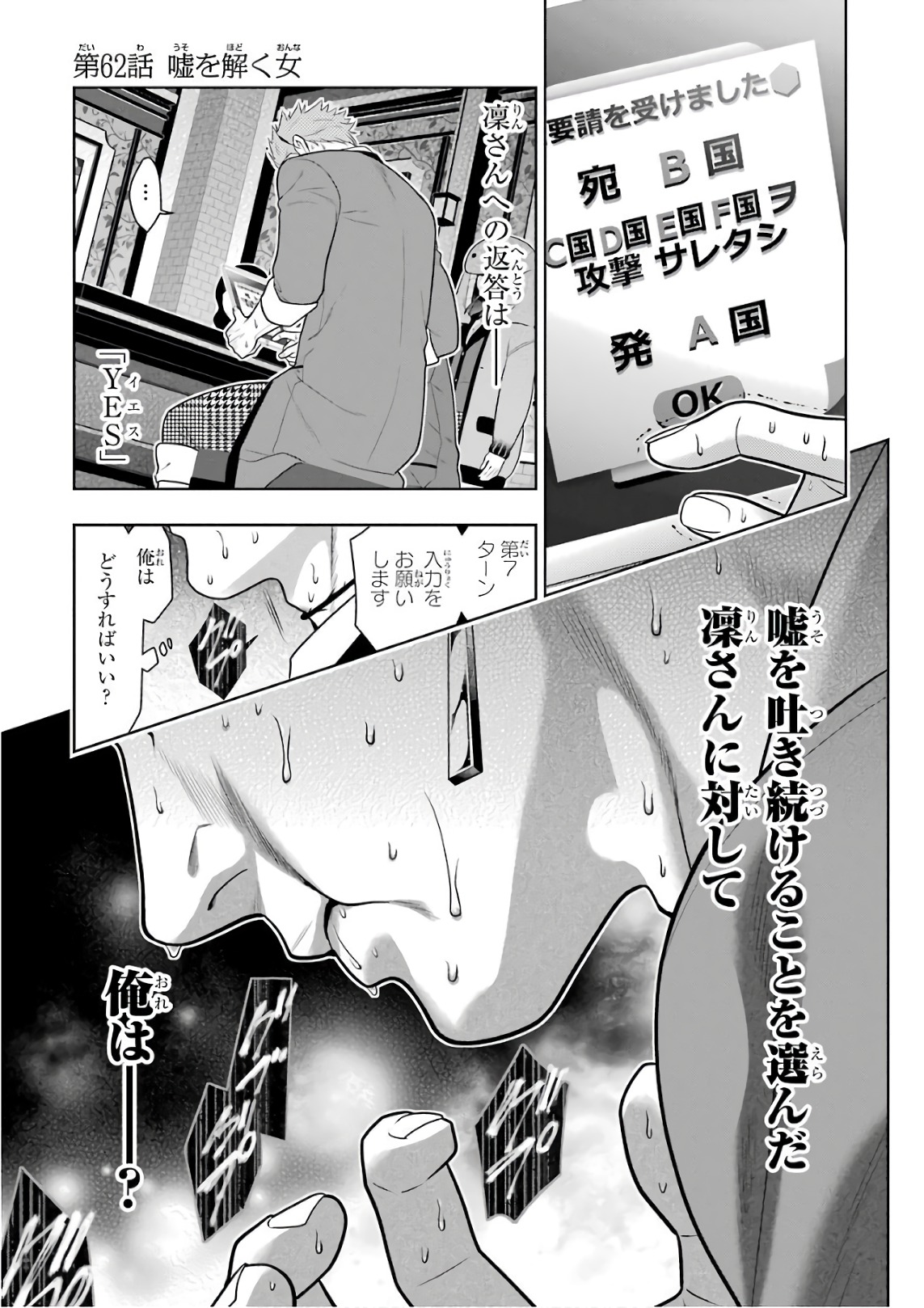 Kakegurui Twin Chapter 62 1ページ