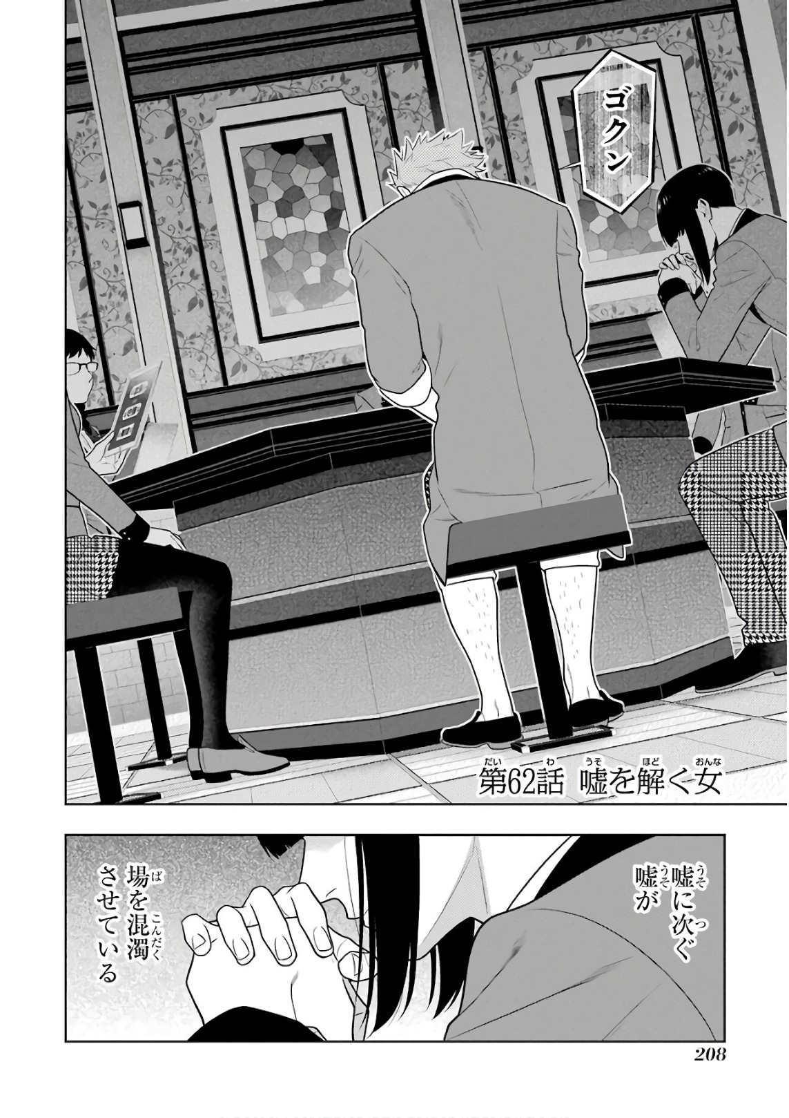 Kakegurui Twin Chapter 62 2ページ