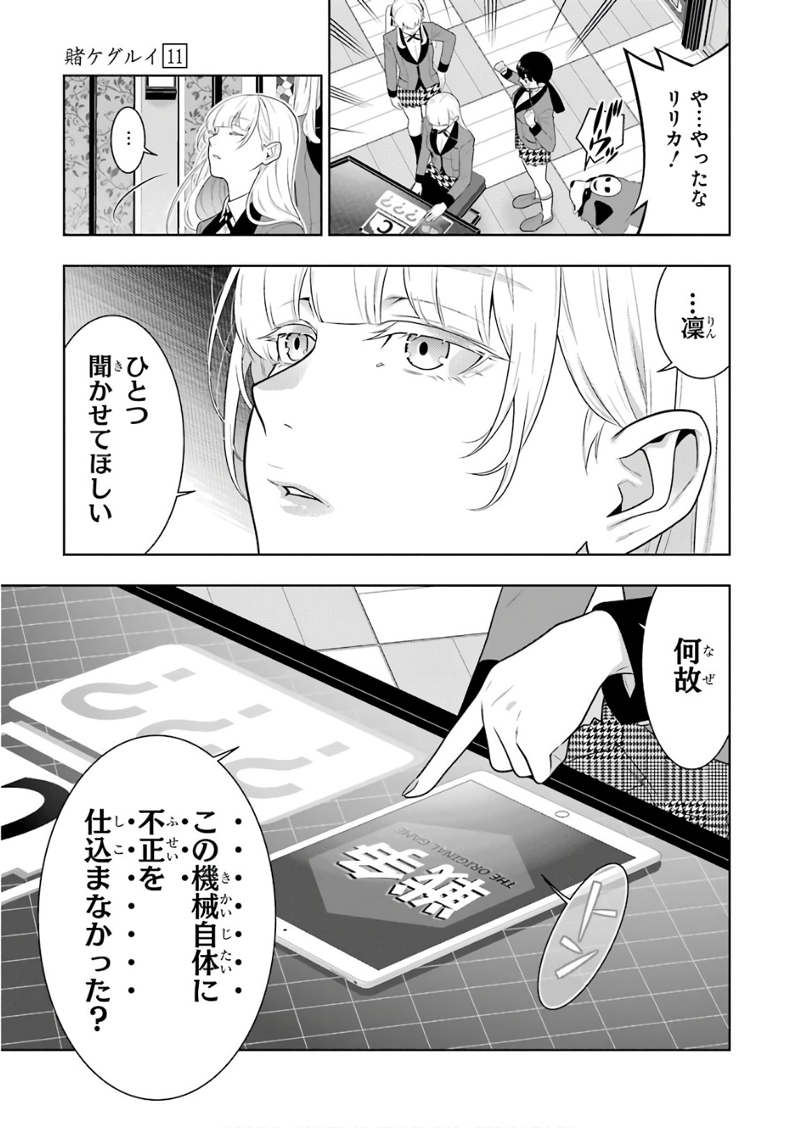 Kakegurui Twin Chapter 62 11ページ