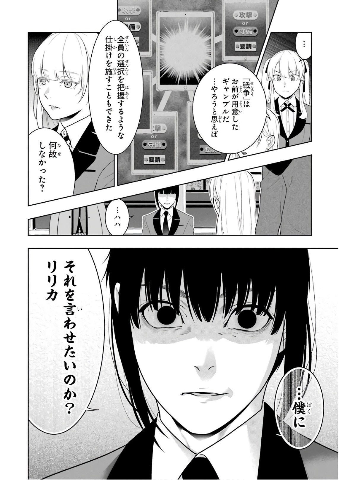 Kakegurui Twin Chapter 62 12ページ