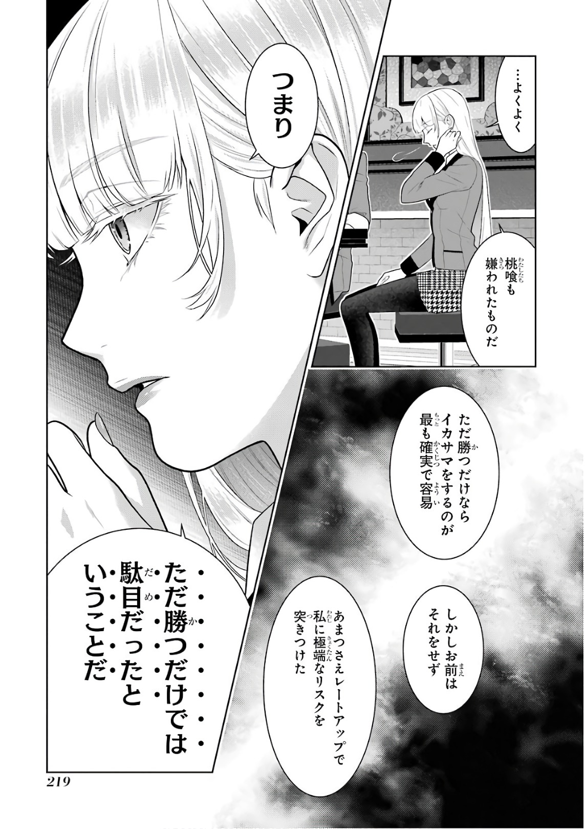 Kakegurui Twin Chapter 62 13ページ