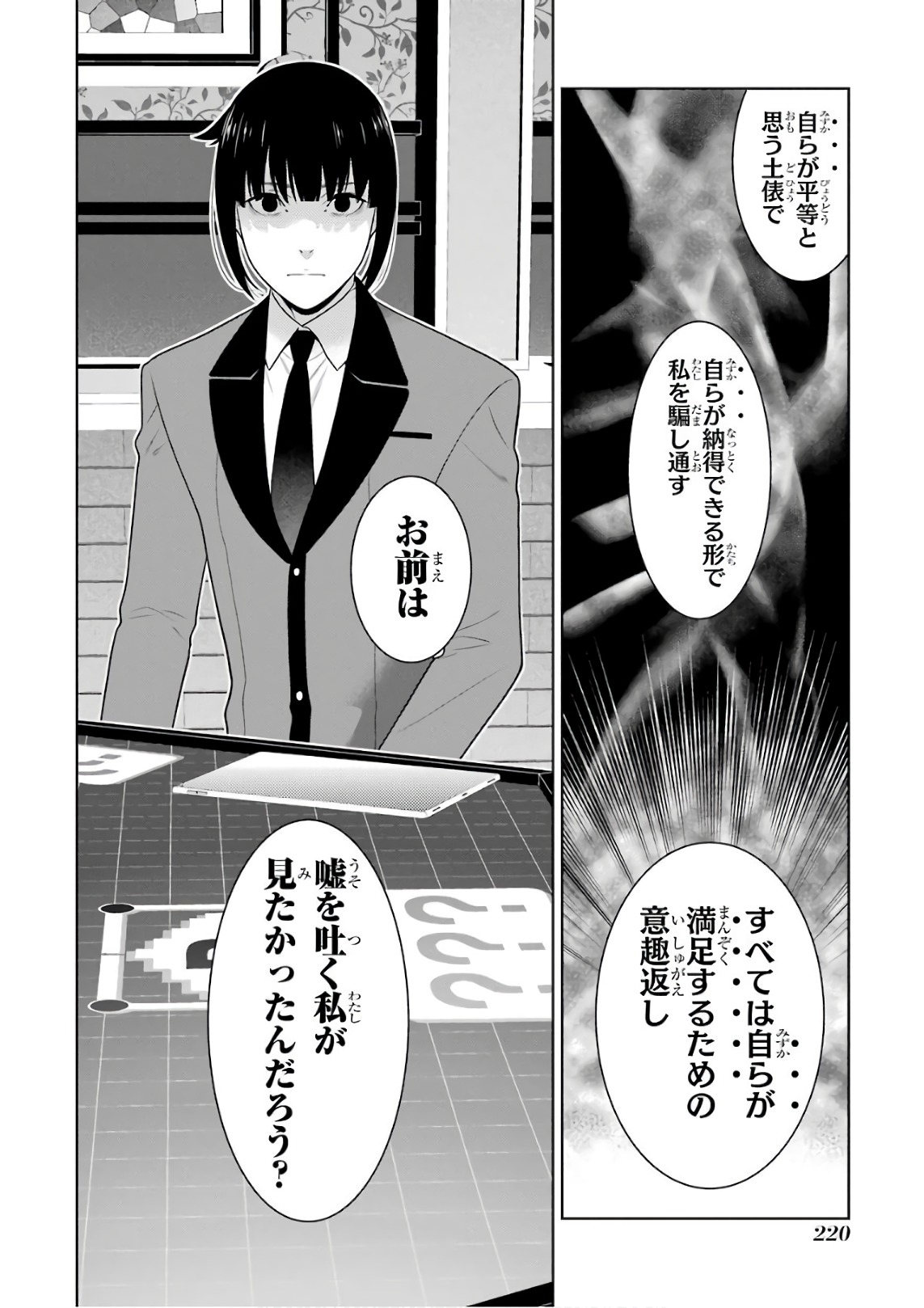 Kakegurui Twin Chapter 62 14ページ