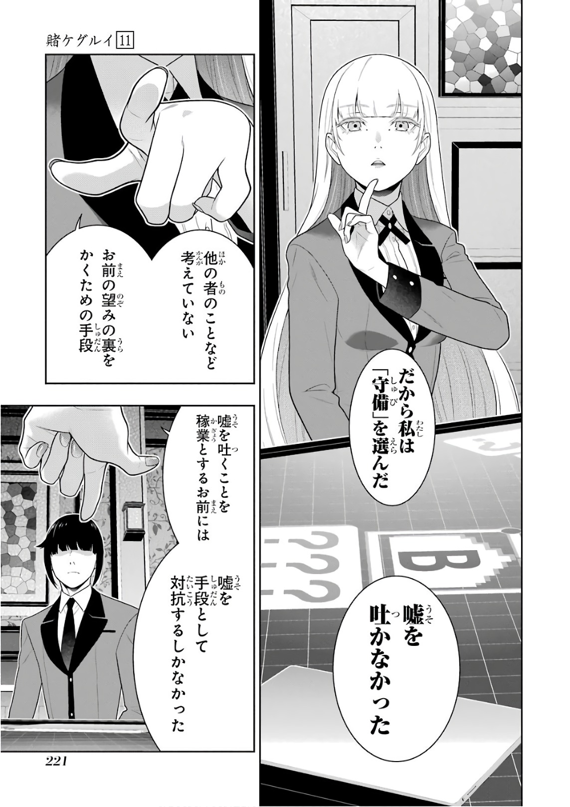 Kakegurui Twin Chapter 62 15ページ
