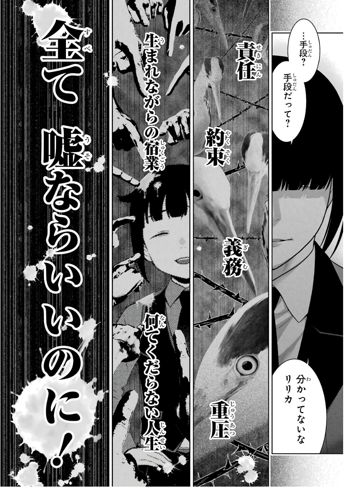 Kakegurui Twin Chapter 62 16ページ