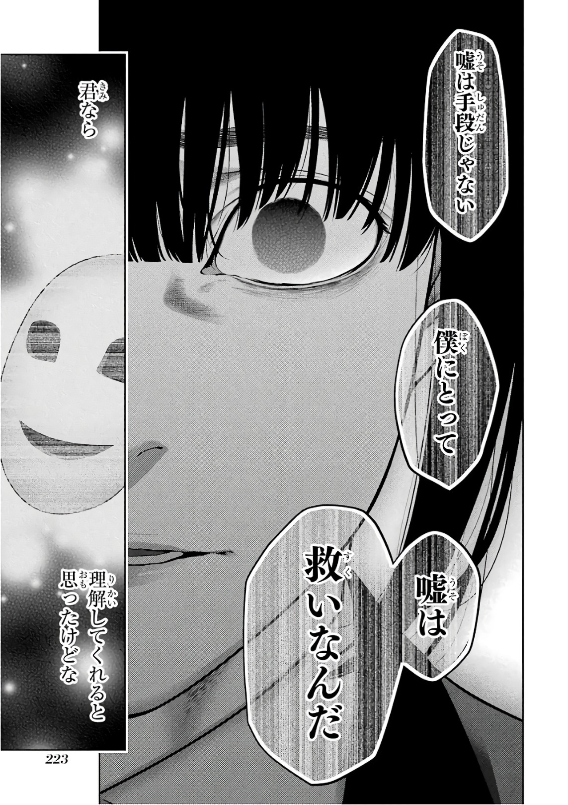 Kakegurui Twin Chapter 62 17ページ