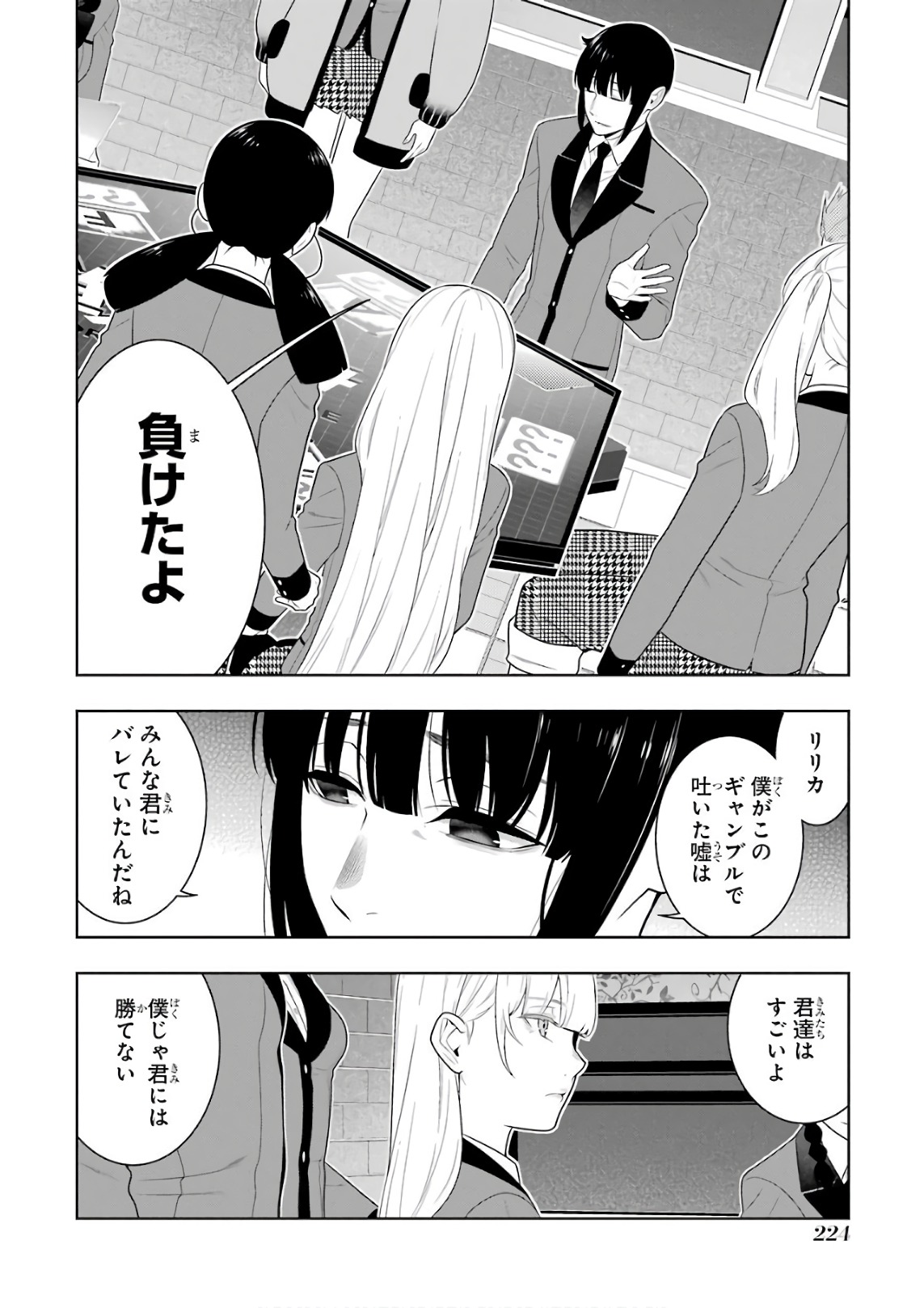 Kakegurui Twin Chapter 62 18ページ