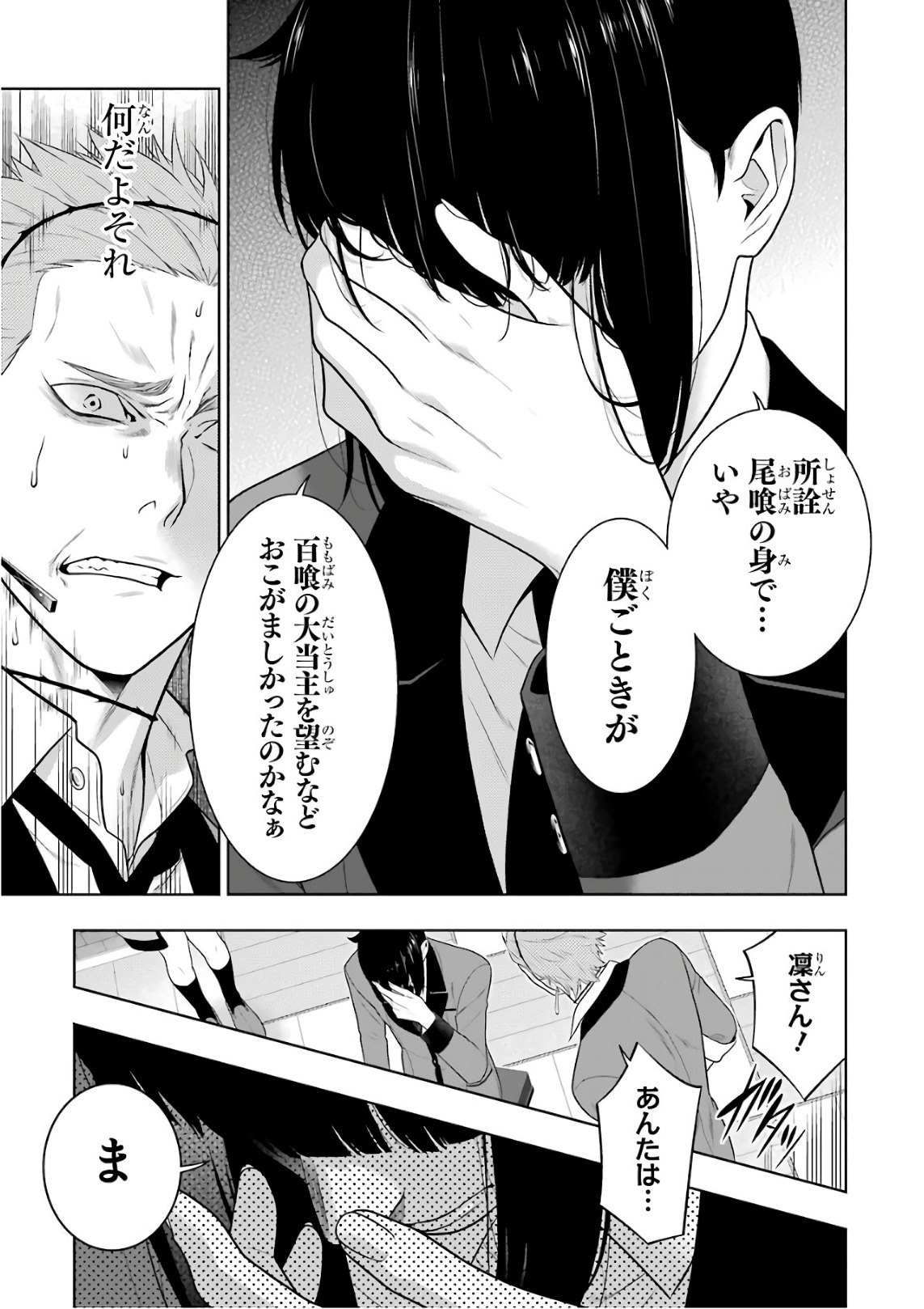Kakegurui Twin Chapter 62 19ページ