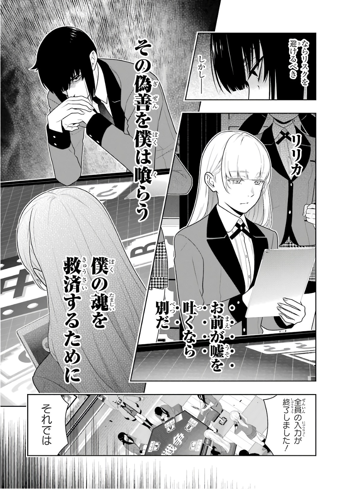 Kakegurui Twin Chapter 62 3ページ