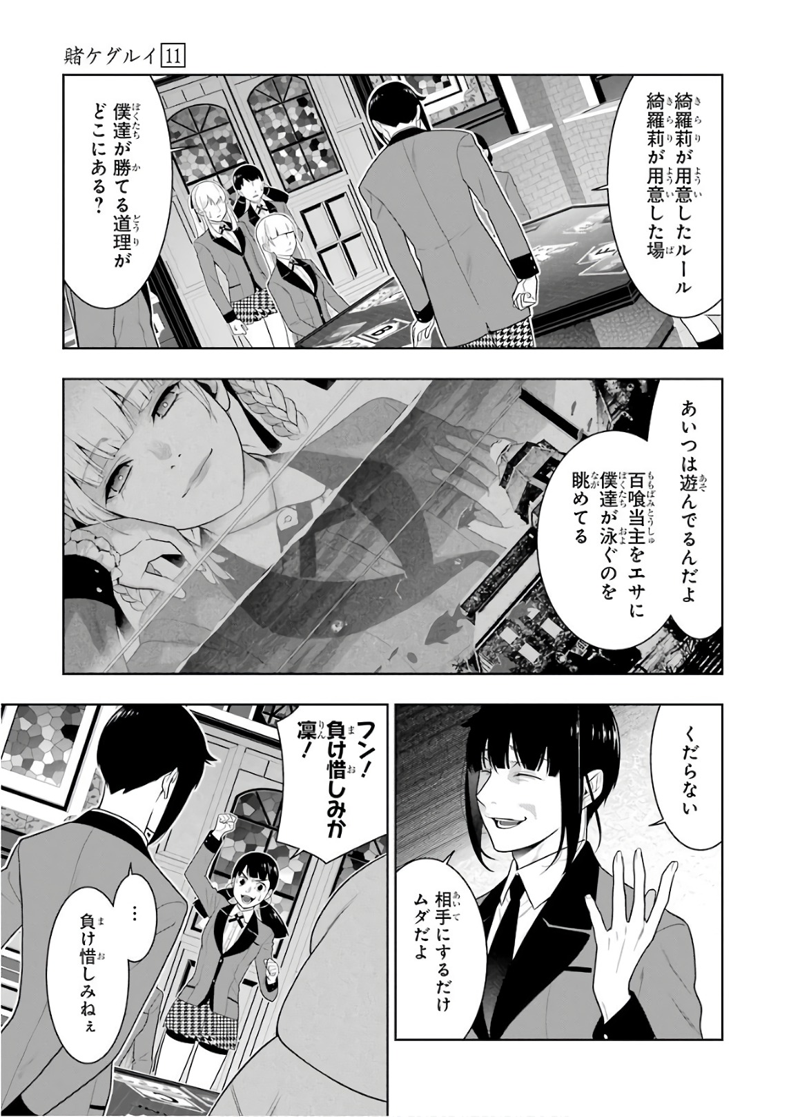 Kakegurui Twin Chapter 62 21ページ