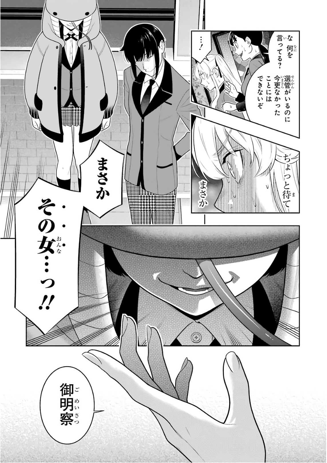 Kakegurui Twin Chapter 62 23ページ