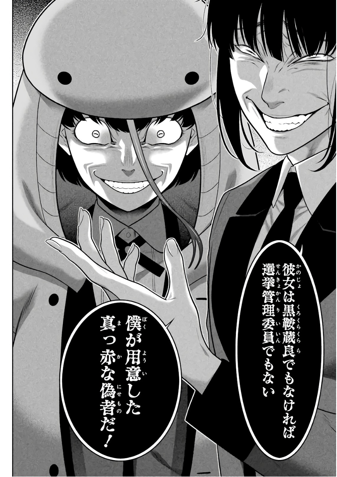 Kakegurui Twin Chapter 62 24ページ
