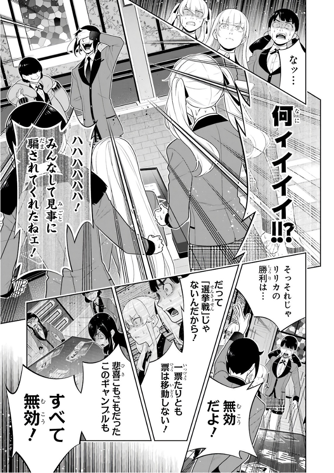Kakegurui Twin Chapter 62 25ページ