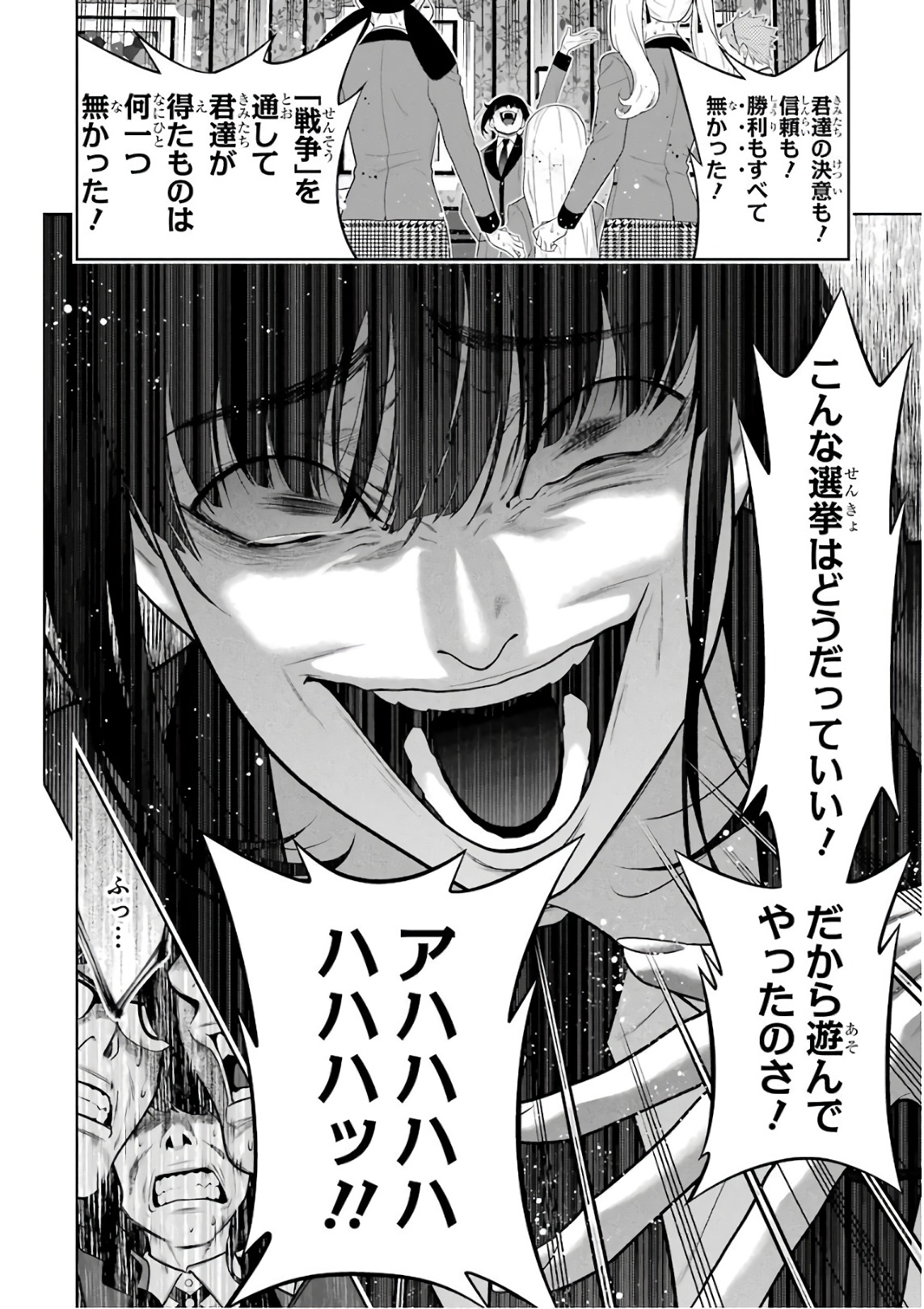 Kakegurui Twin Chapter 62 26ページ